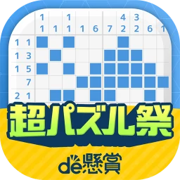 ロジックde懸賞